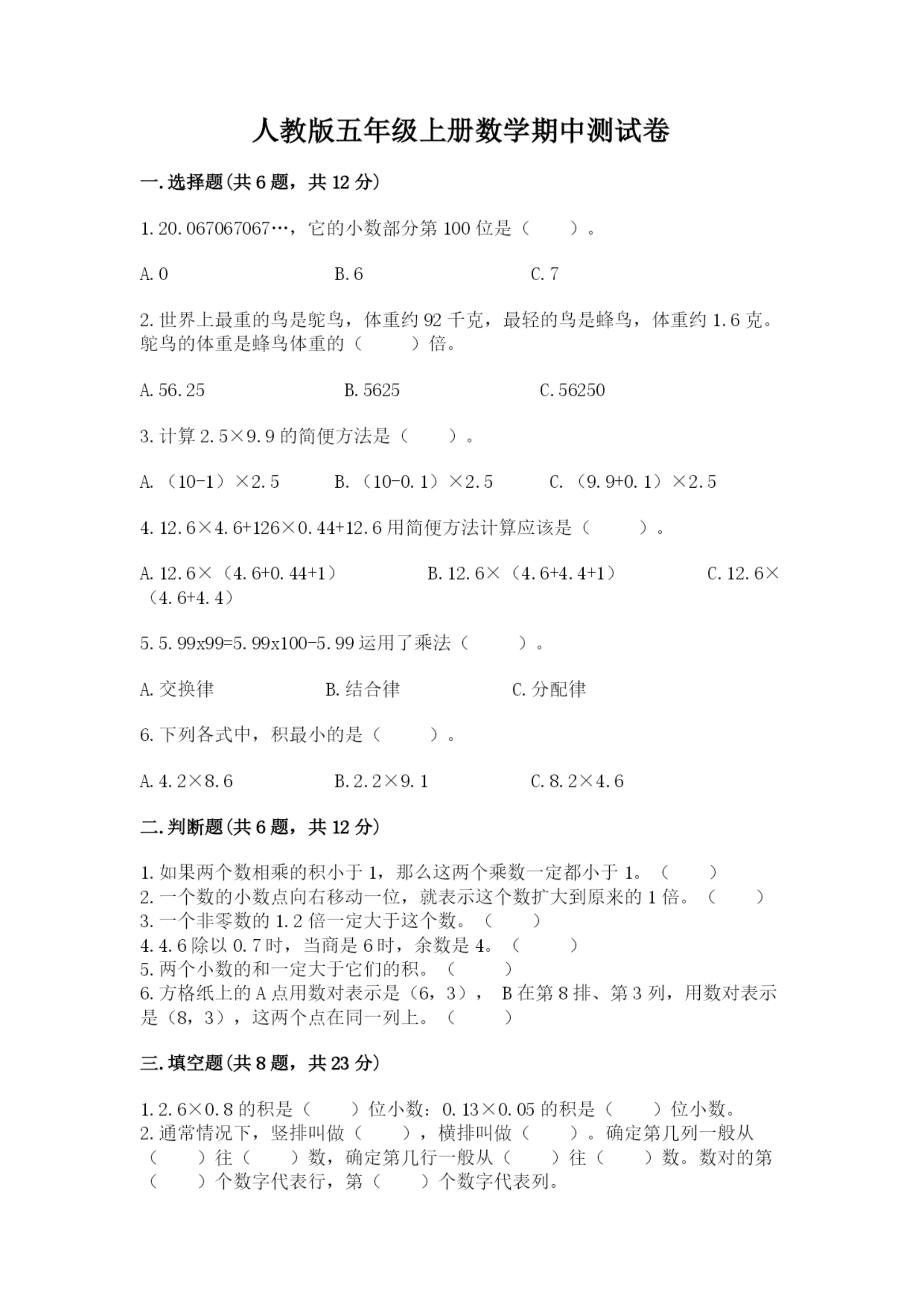 人教版五年级上册数学期中测试卷含解析答案.docx