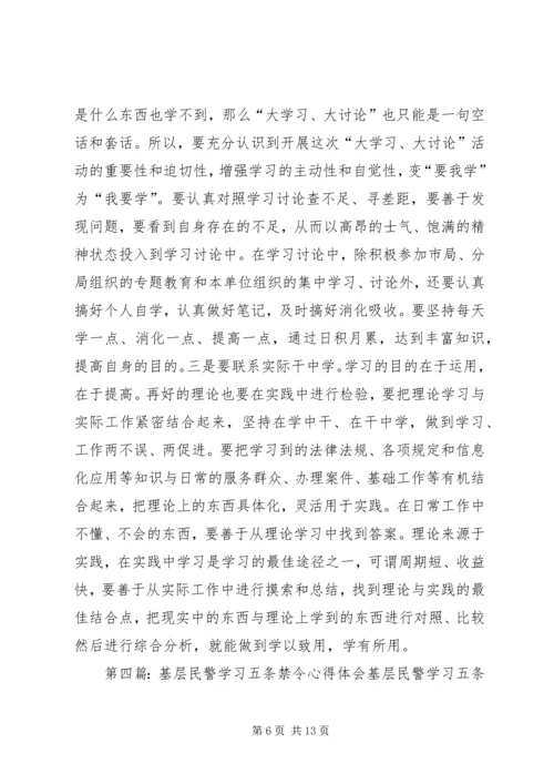 基层青年民警学习心得.docx