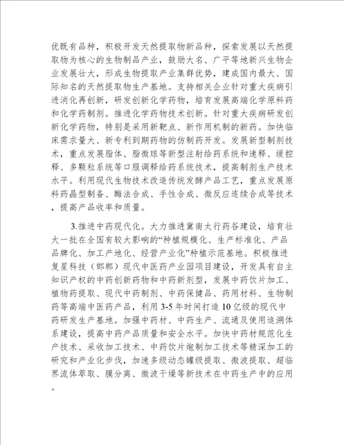 【卫生意见】邯郸市人民政府办公厅关于促进我市医药产业健康发展的实施意见