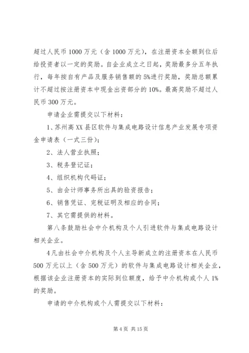 苏州国家高新技术产业开发区党政办公室.docx