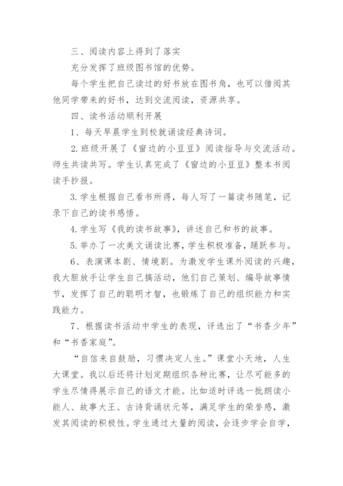 读书活动总结_48.docx