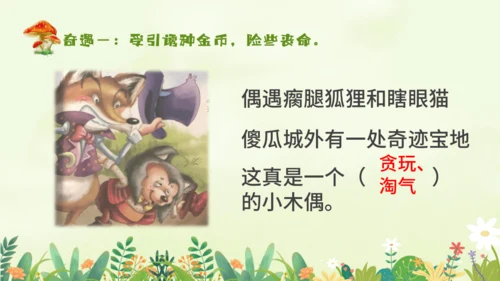 统编版-一年级上册语文2023-2024学年《木偶奇遇记》阅读导读   课件