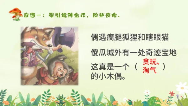 统编版-一年级上册语文2023-2024学年《木偶奇遇记》阅读导读   课件