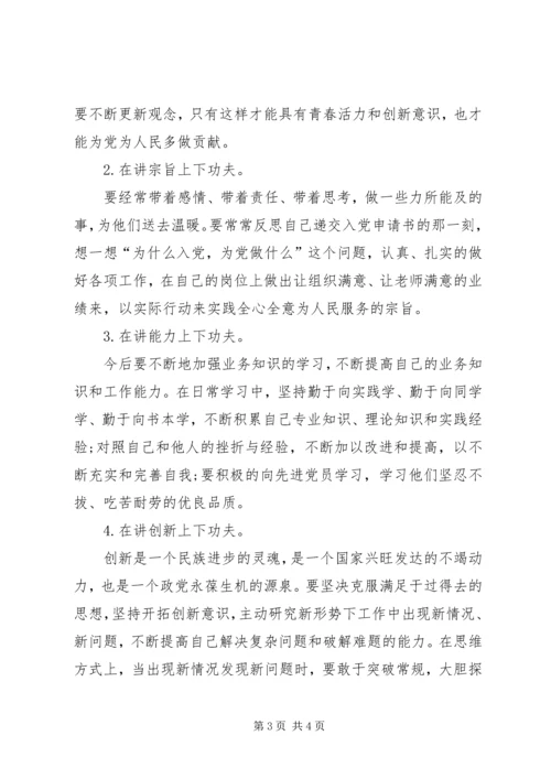 对照党章标准查找突出问题及整改措施.docx