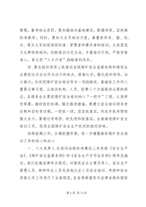 增强责任感紧迫感，坚定信心和决心，搞好煤矿安全培训.docx