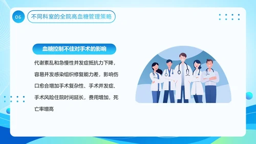 蓝色医疗风全院血糖管理基础知识PPT模板低血糖