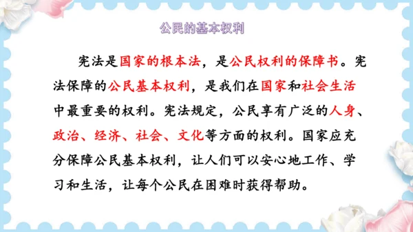 4 公民的基本权利和义务（课件）道德与法治六年级上册