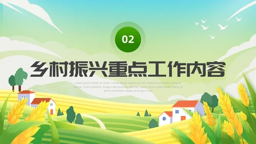 绿色插画风乡村振兴党课主题PPT模板