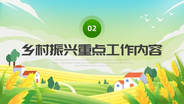 绿色插画风乡村振兴党课主题PPT模板
