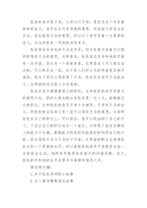 张良拜师的故事.docx