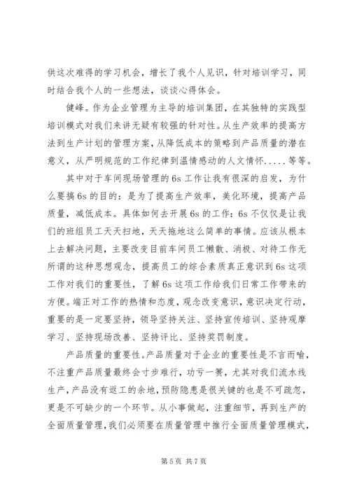 生产管理与计划控制心得总结.docx