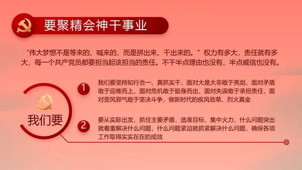 红色加强党风廉政建设工作计划PPT