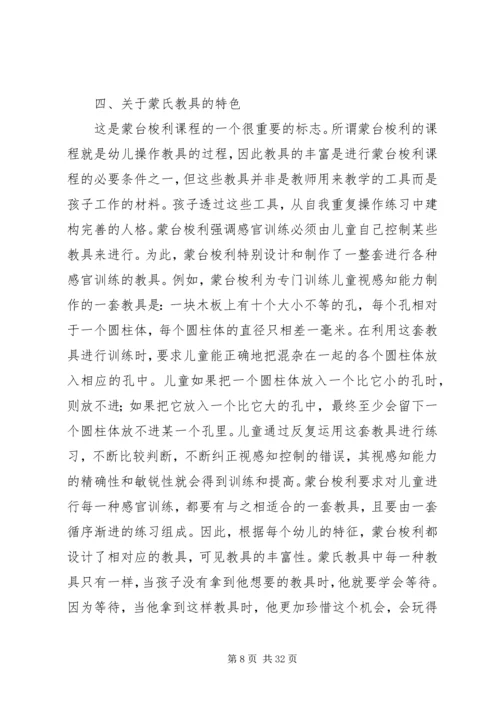 学习蒙特梭利教育法的心得.docx