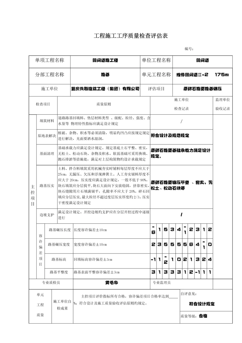 工序质量检验评定表.docx