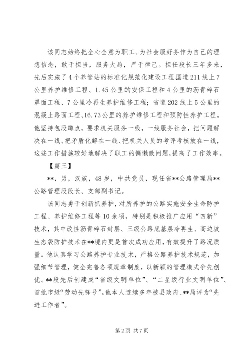 公路局十佳段长简要事迹十篇.docx