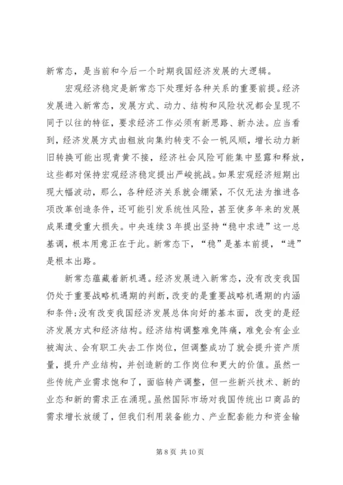 加强学习研究适应新常态 (5).docx