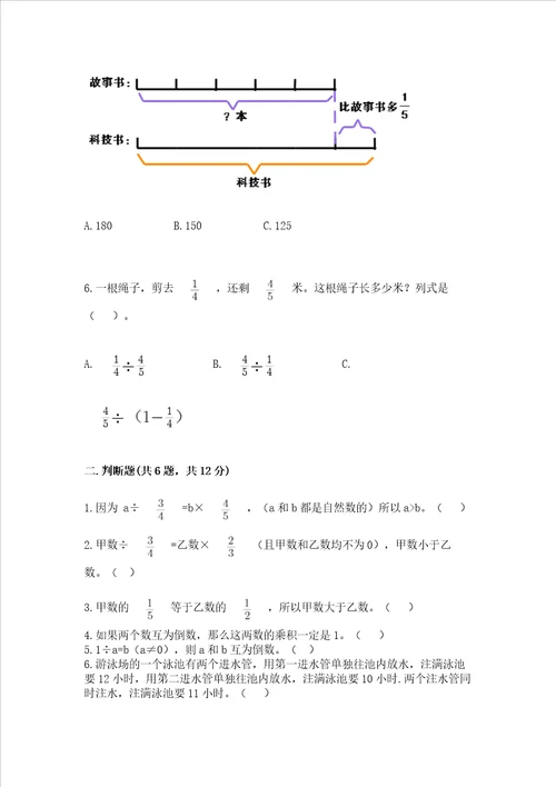 冀教版五年级下册数学第六单元分数除法测试卷历年真题word版