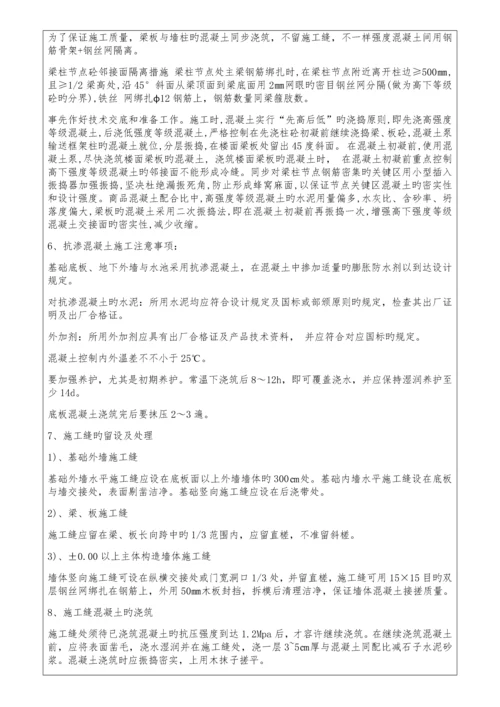 混凝土专项施工方案交底.docx