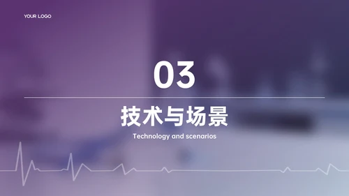 紫色商务风行业发展分析PPT模板