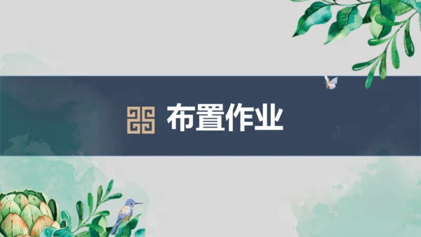 部编版九年级语文上册第三单元写作《议论要言之有据》同步课件(共58张PPT)
