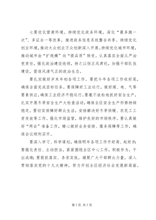 区政府XX年工作务虚会发言稿3篇.docx