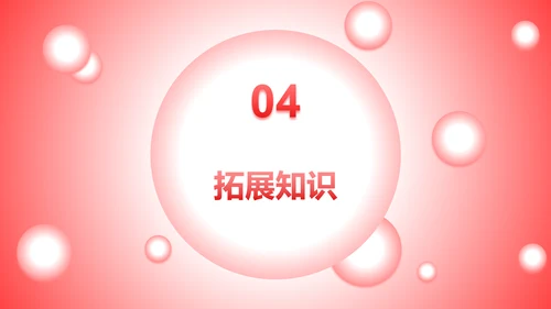 红色圆球数学课件PPT模板
