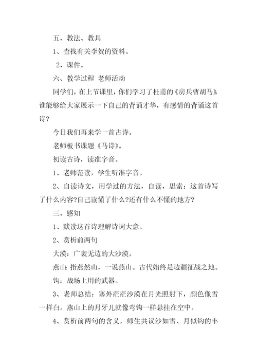 马诗教学设计一等奖教案第二课时