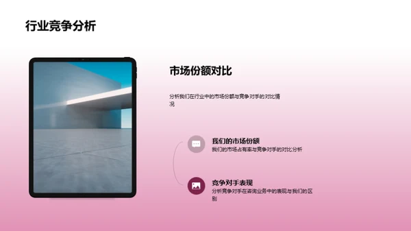 咨询业务透析与展望