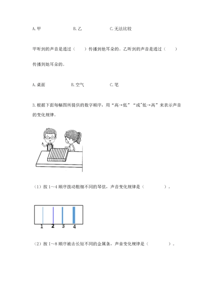 教科版科学四年级上册期末测试卷汇总.docx