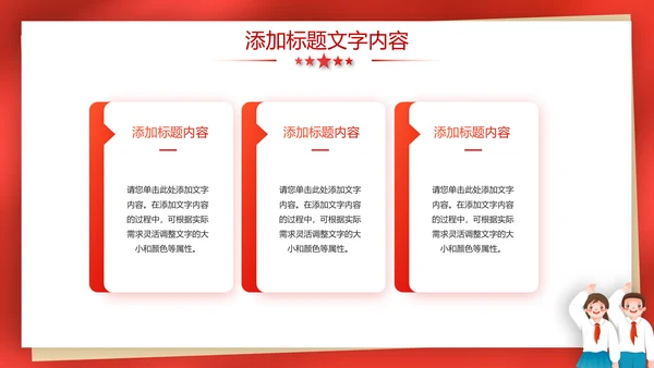 少先队员少年先锋队大队委竞选ppt模板