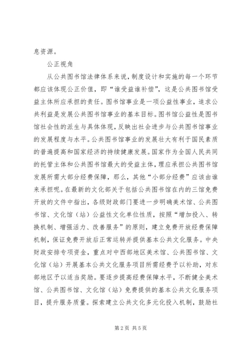 从法律价值谈公共图书馆立法.docx