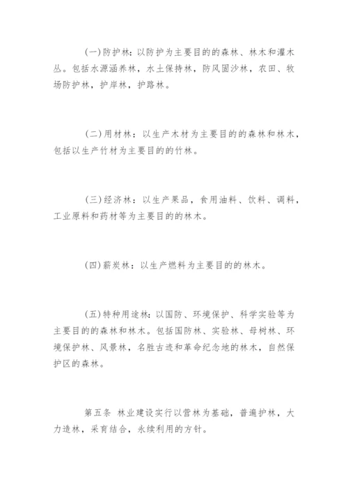 中华人民共和国森林保护法.docx