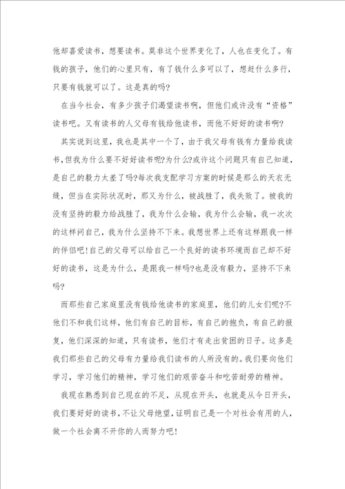 关于贫穷的作文素材600字