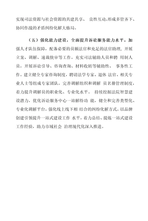 XX市法院一站式多元解纷及诉讼服务体系建设工作情况的调研报告