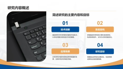 蓝色简约风计算机开题答辩PPT模板