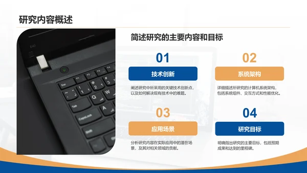 蓝色简约风计算机开题答辩PPT模板