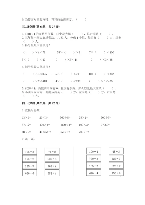 小学数学三年级下册期中测试卷（能力提升）word版.docx
