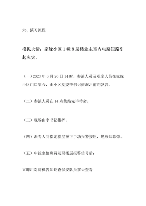 社区消防演练预案.docx