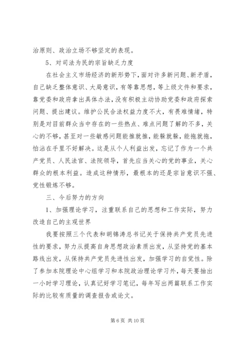 法院党员自我剖析材料.docx