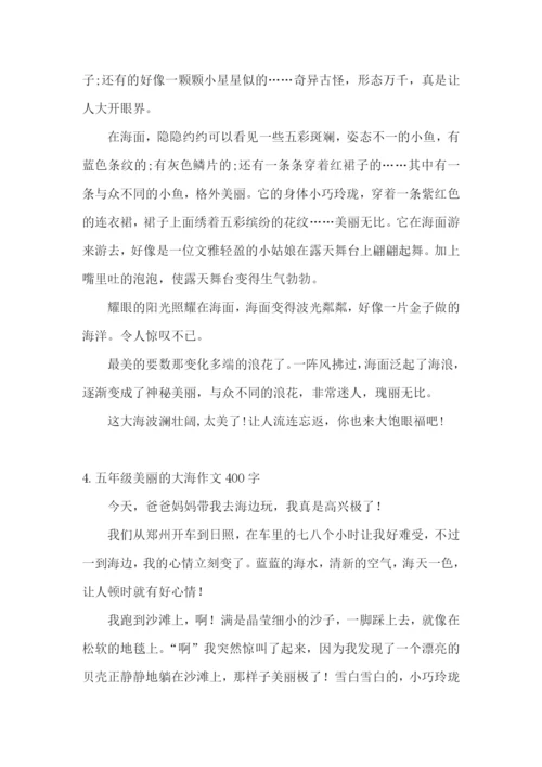 五年级美丽的大海作文400字.docx