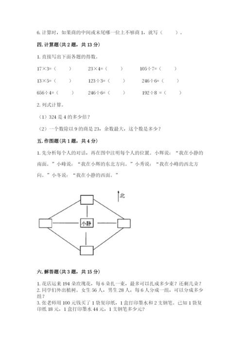 小学三年级下册数学期中测试卷（研优卷）.docx