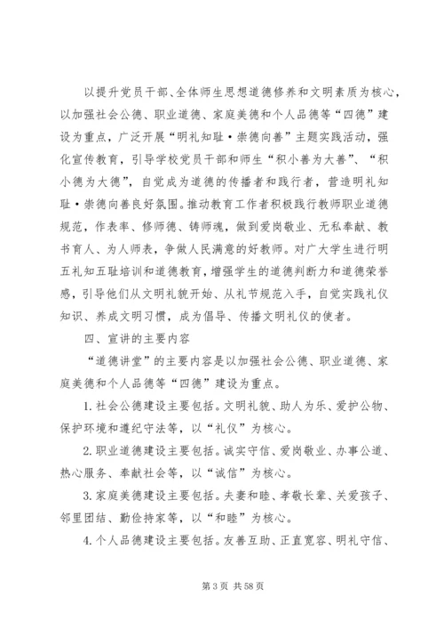 礼辛小学道德讲堂工作计划.docx
