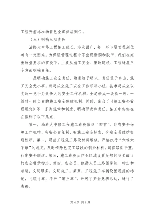 大中修工程现场会：汇报材料 (2).docx