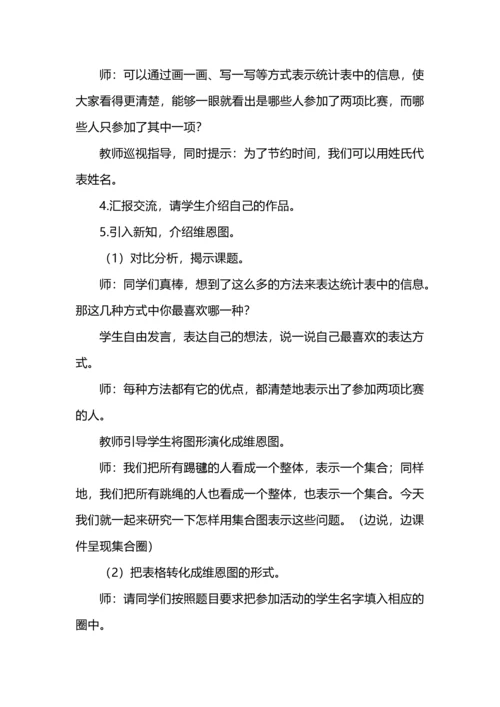 三年级上册第九单元《集合》大单元教学设计.docx