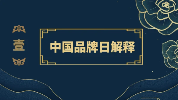 中国品牌民族品牌的力量通用PPT模板