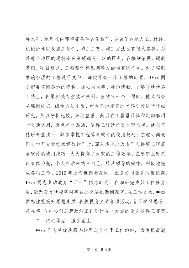 优秀共青团员事迹材料范文两篇.docx