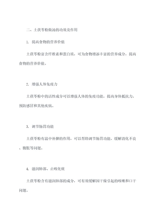 土茯苓粉做汤的功效作用