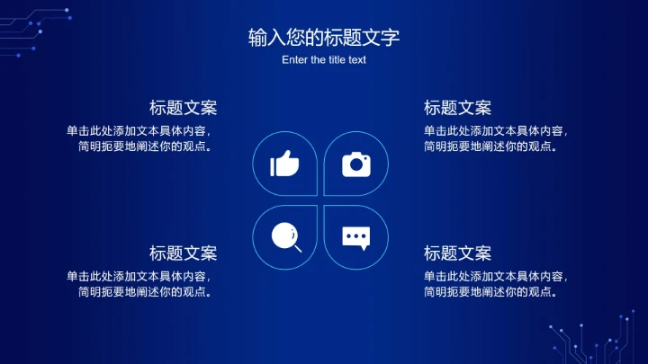 蓝色电路网络科技PPT模板