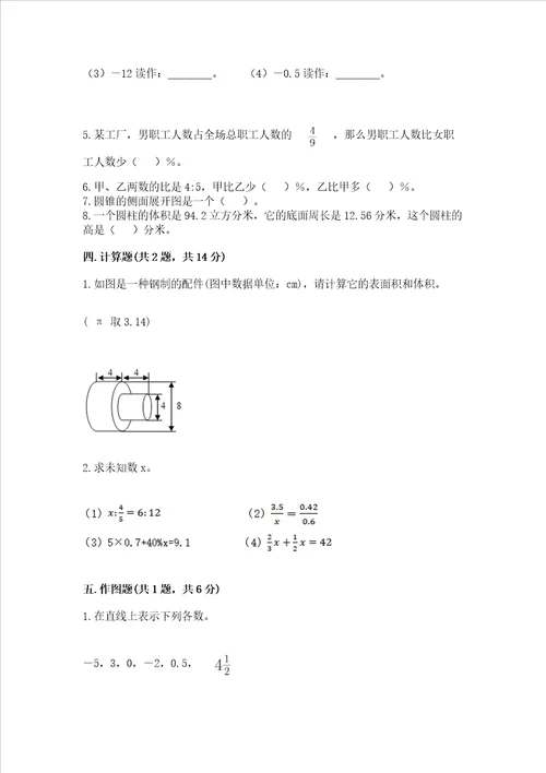 小学六年级数学期末试卷及参考答案夺分金卷