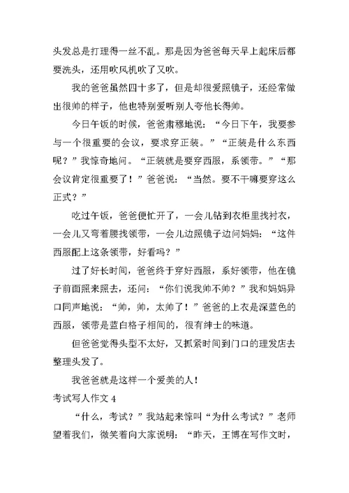 考试写人作文